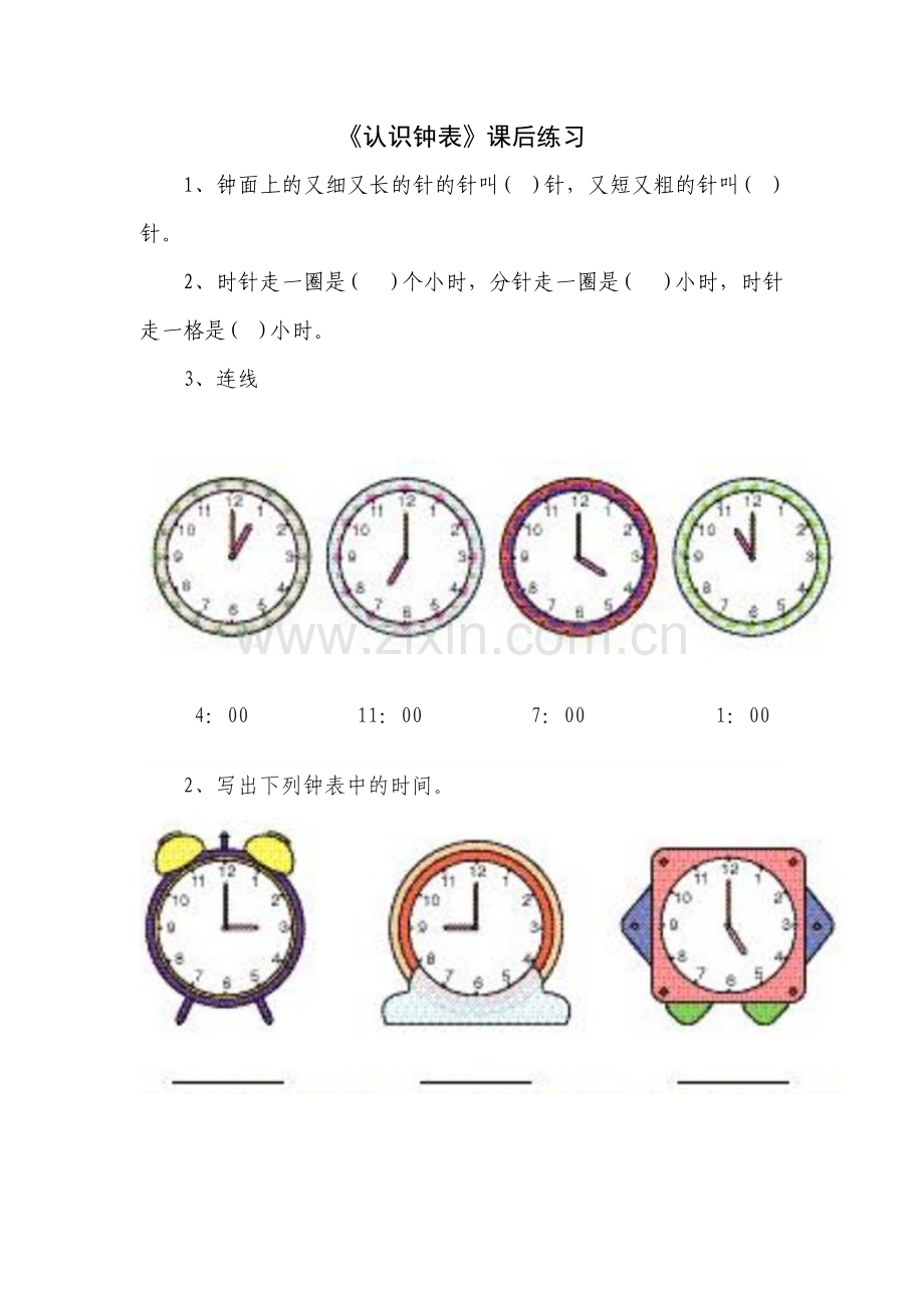 小学数学人教一年级《认识钟表》课后练习.doc_第1页