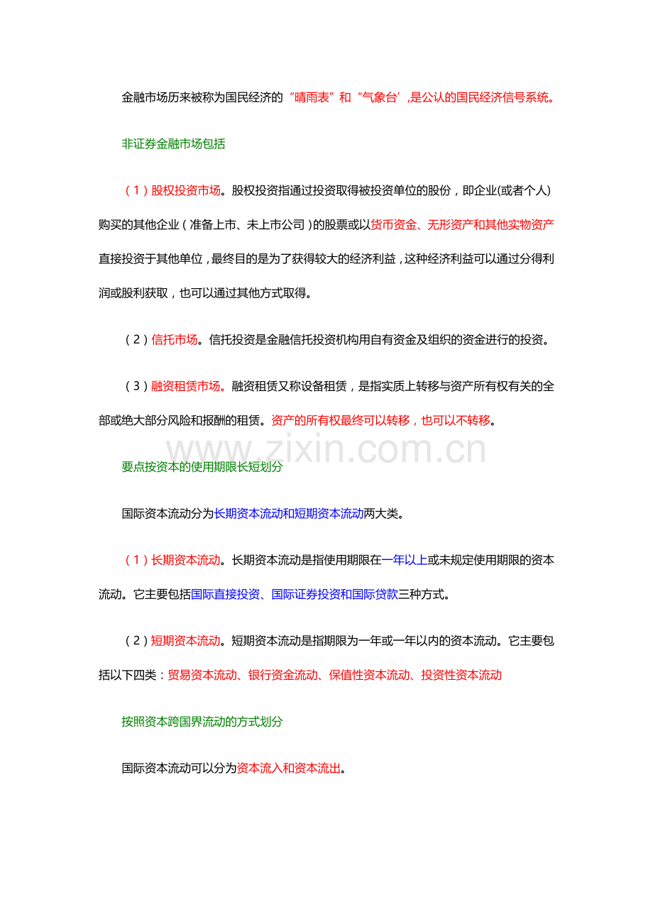 2017年证券从业资格考试金融市场基础知识三色笔记.doc_第3页