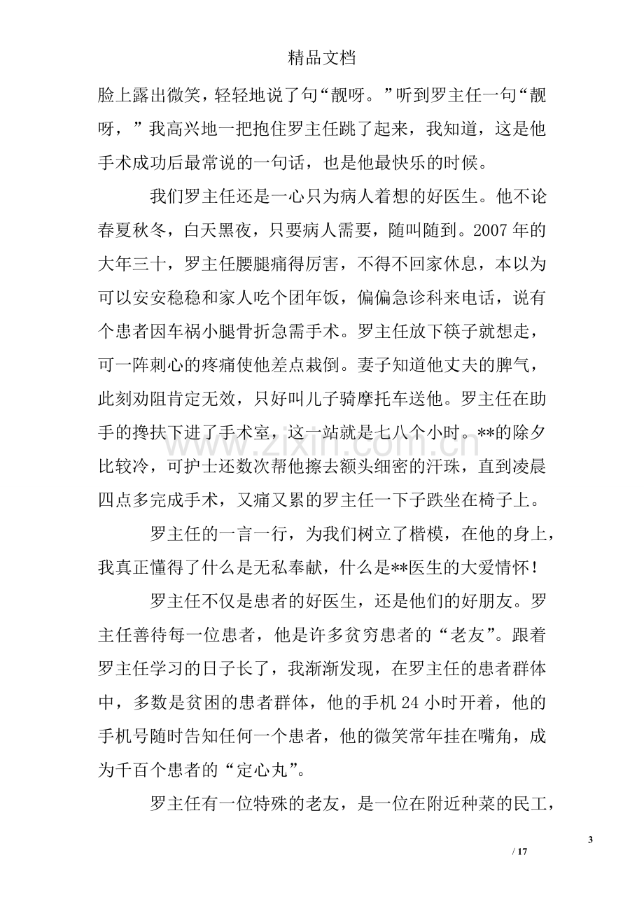 优秀医生先进事迹材料汇总四篇.doc_第3页