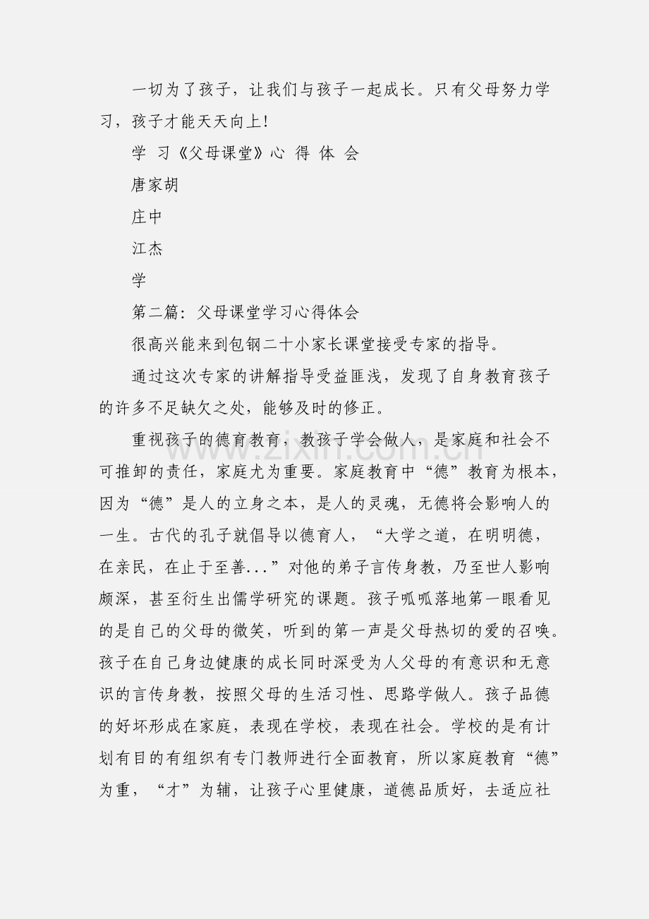 父母课堂心得体会(多篇).docx_第2页