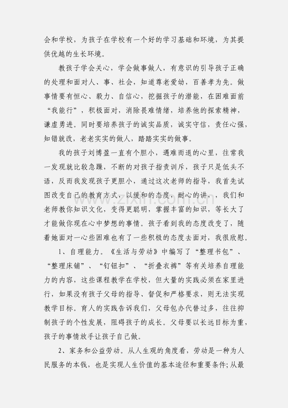 父母课堂心得体会(多篇).docx_第3页