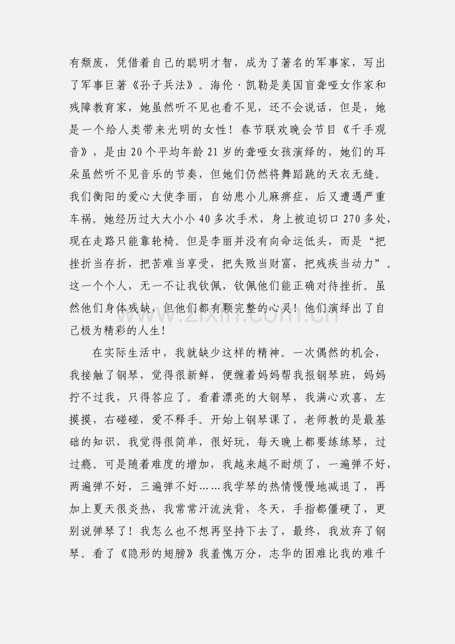 观影片隐形的翅膀心得体会.docx_第2页