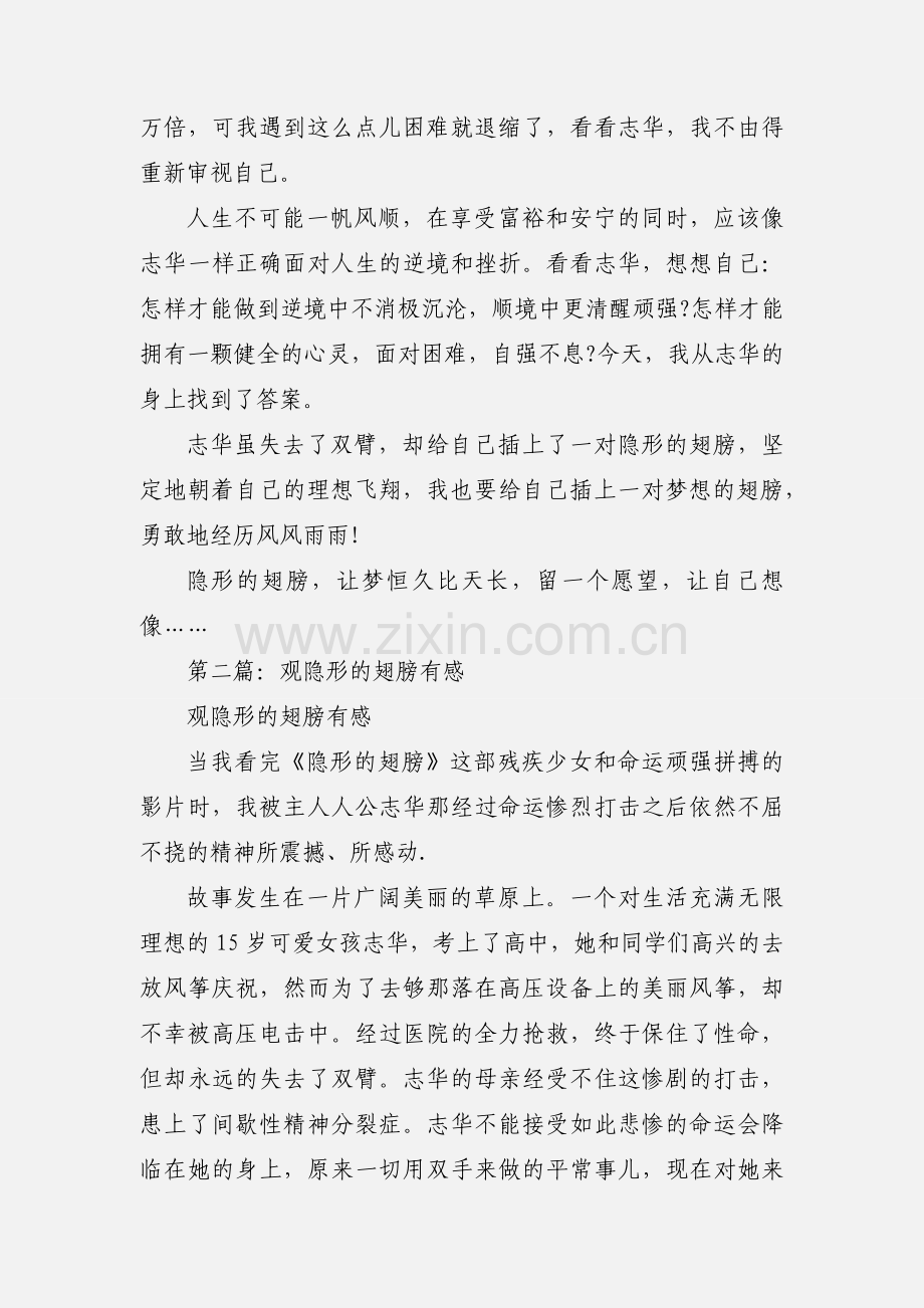 观影片隐形的翅膀心得体会.docx_第3页