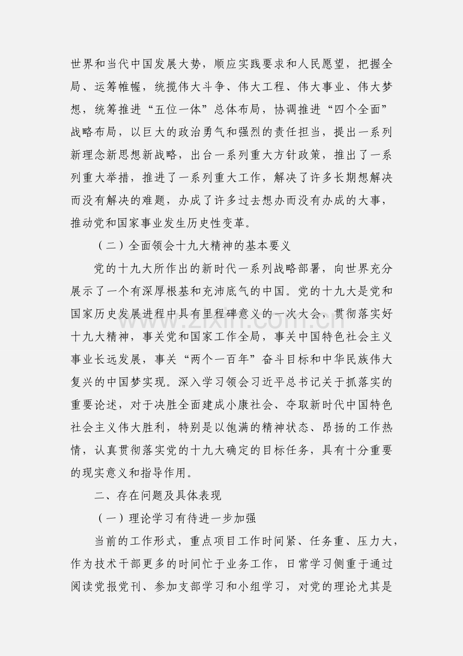 以郑德荣为标杆《为了政治生态的海晏河清》专题学习心得体会.docx_第2页