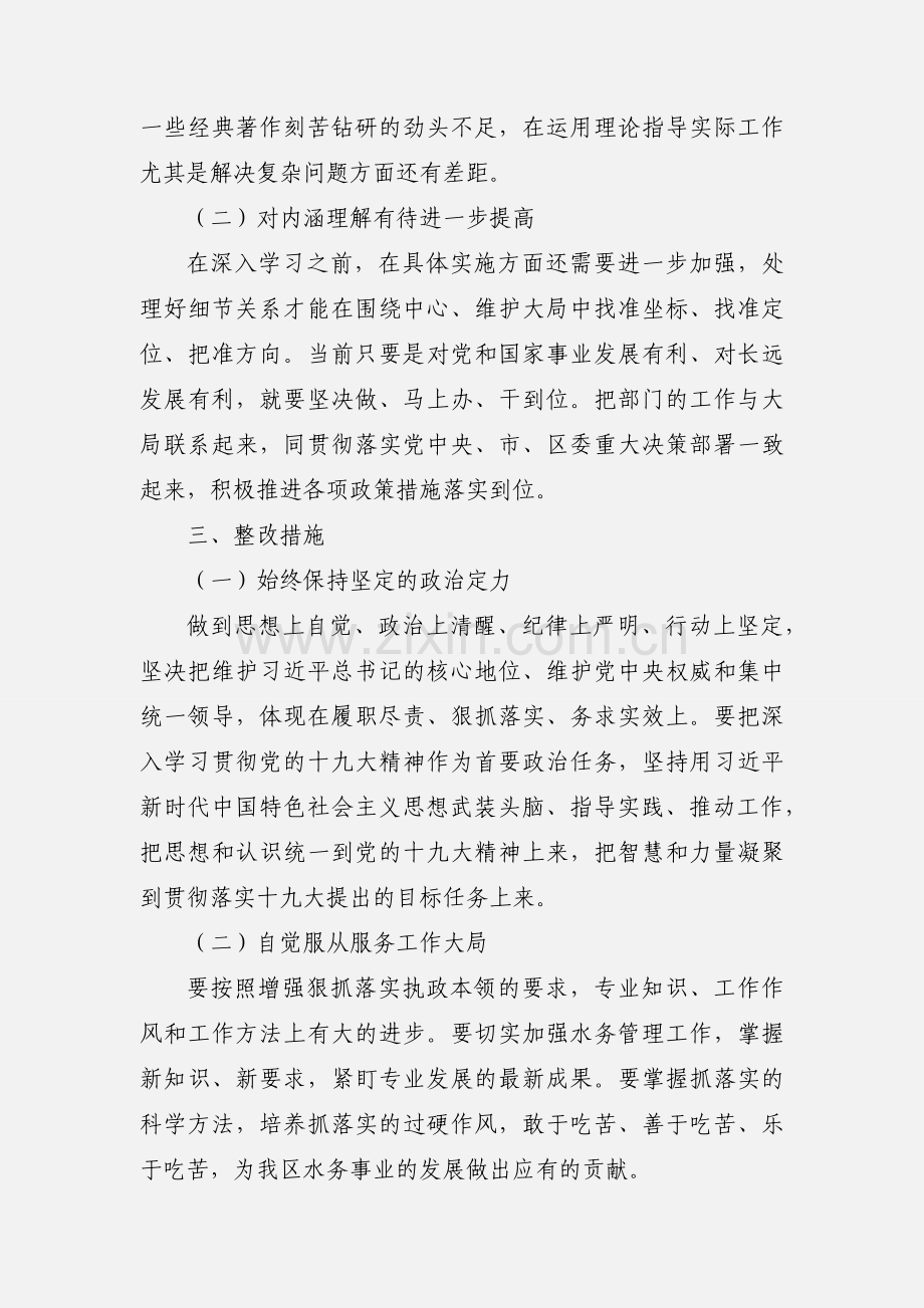 以郑德荣为标杆《为了政治生态的海晏河清》专题学习心得体会.docx_第3页