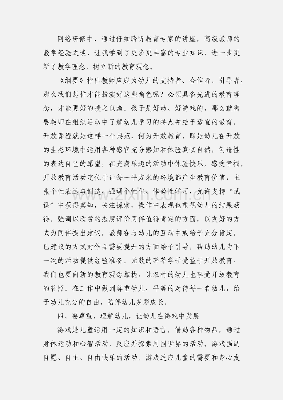 幼儿教师的网络研修心得.docx_第3页