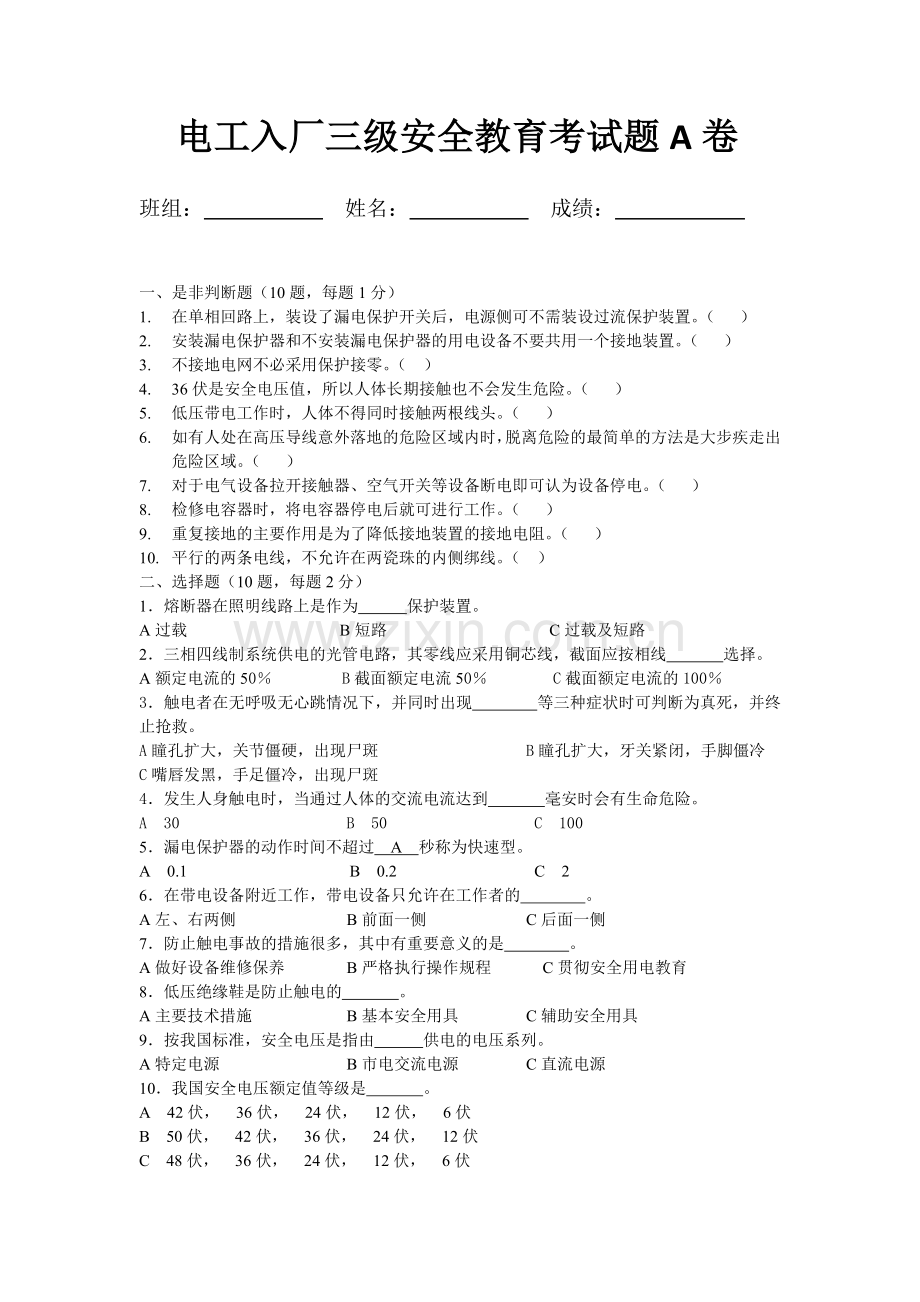 企业电工安全培训试题(附答案).doc_第1页