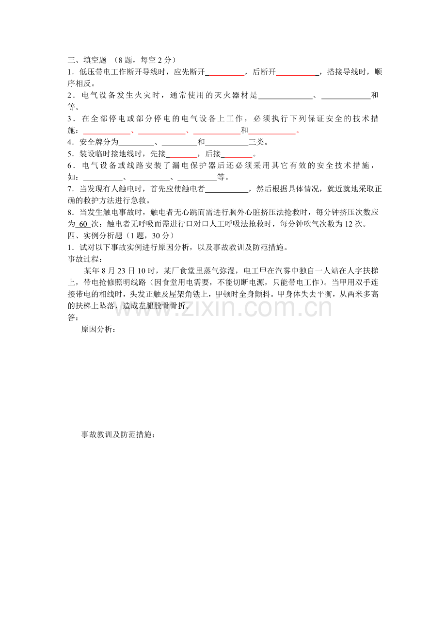 企业电工安全培训试题(附答案).doc_第2页