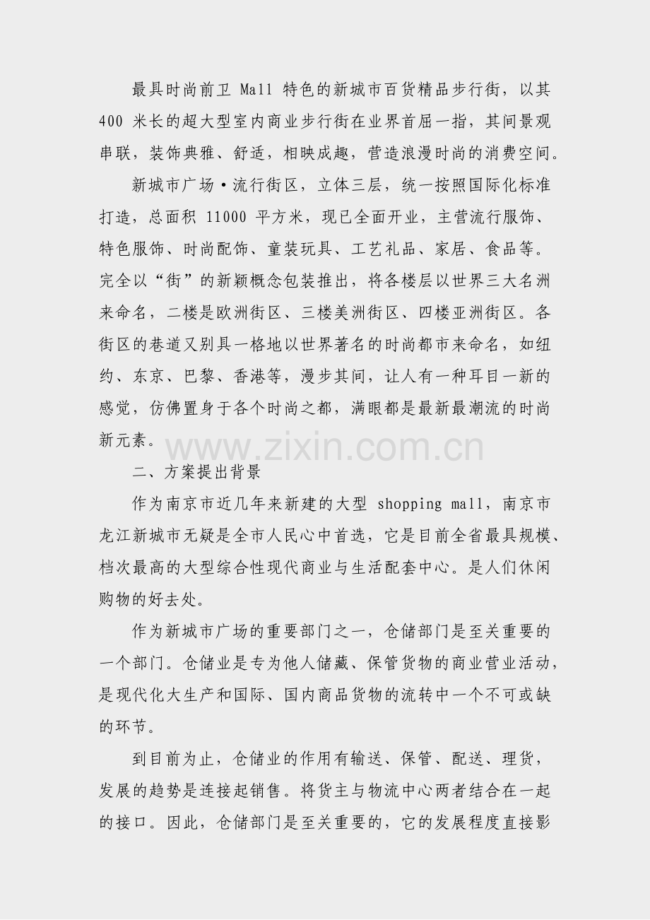 化工厂仓储方案范文(优选21篇).pdf_第2页