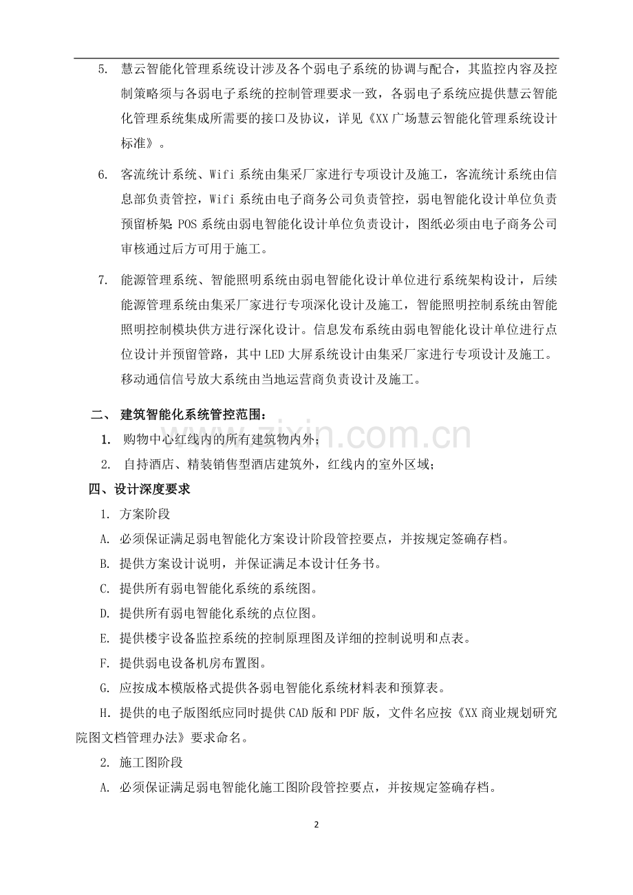 购物中心弱电智能化设计任务书模板.docx_第3页