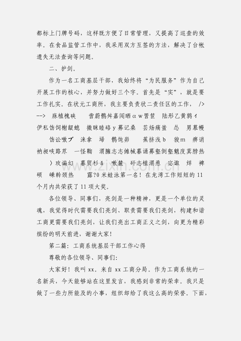 工商系统基层干部工作心得(多篇).docx_第2页