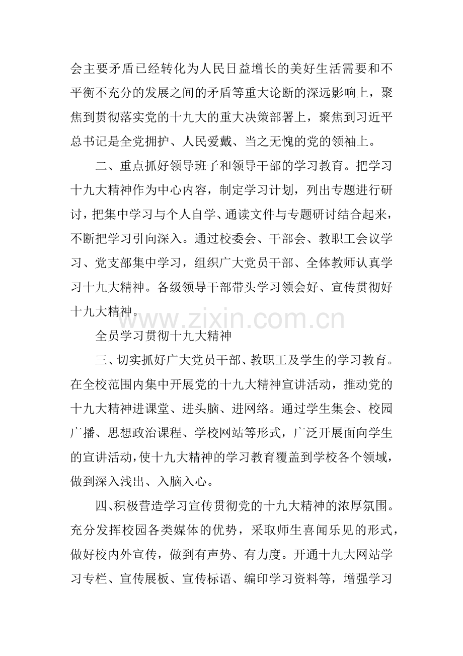 学校学习宣传贯彻党的十九大精神活动总结.docx_第2页