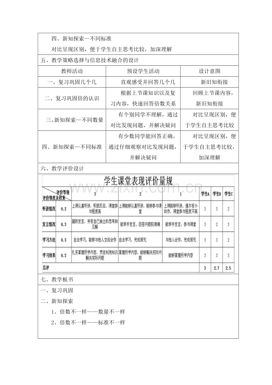 小学数学人教三年级教学设计倍的认识.docx_第2页