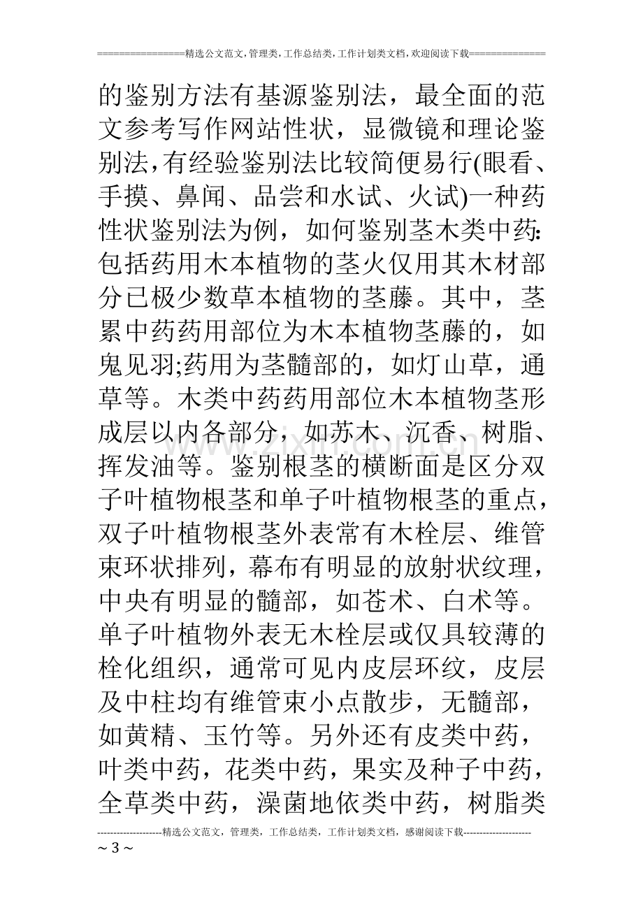 医院西药房实习小结.doc_第3页