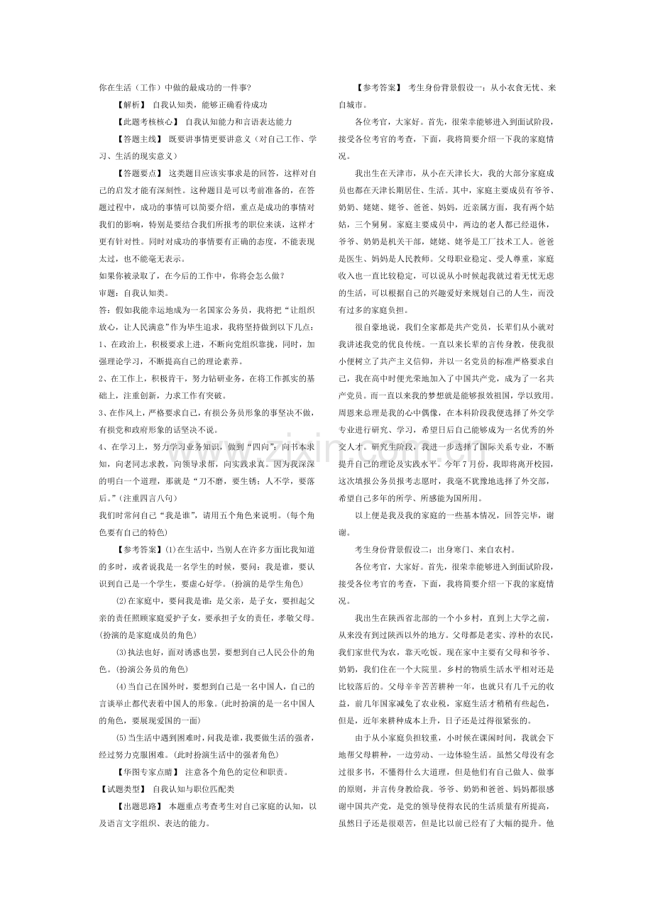 公务员面试真题及答案解析.doc_第1页