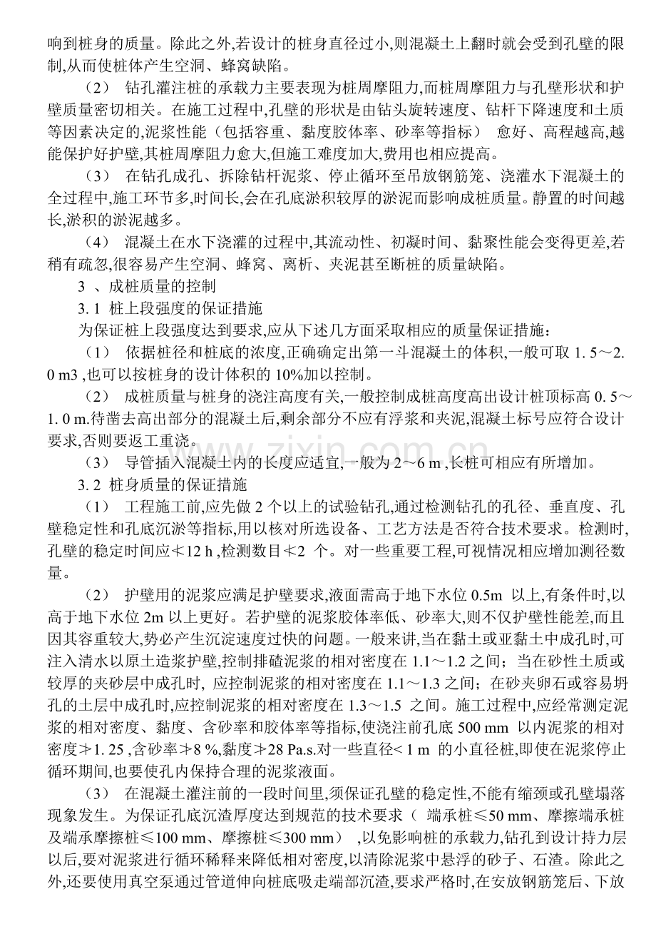 钻孔灌注桩质量通病的成因及其预防.doc_第2页