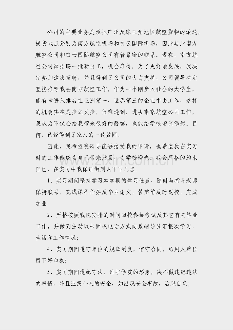 学员延期申请书范文(汇总12篇).pdf_第2页