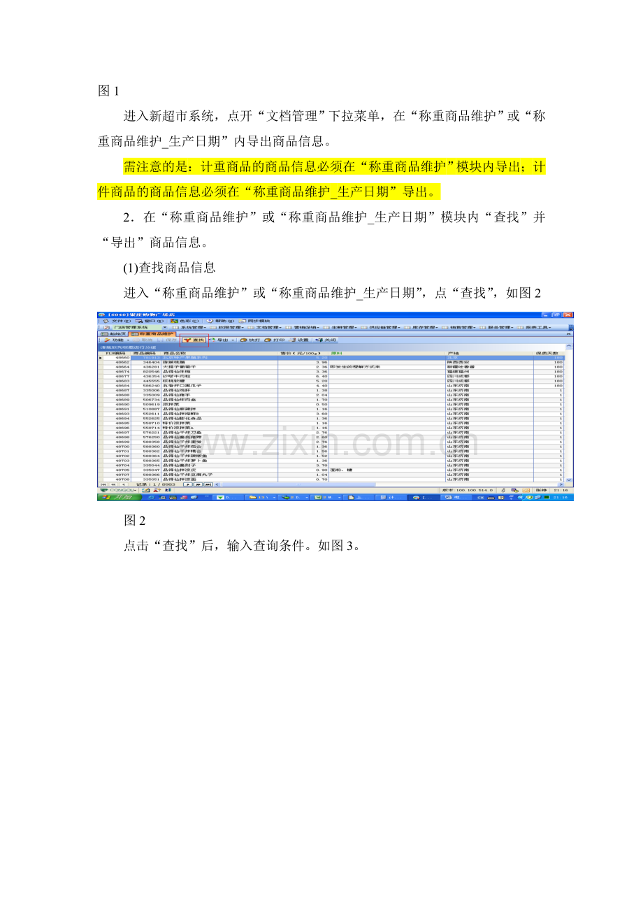 寺冈电子秤格式及发送说明(计件).doc_第2页