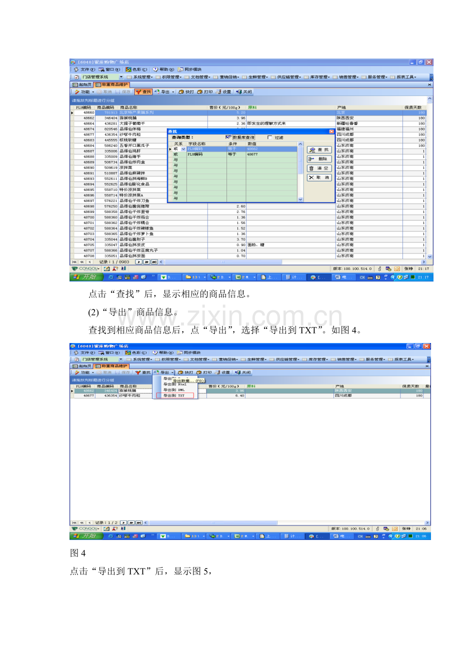 寺冈电子秤格式及发送说明(计件).doc_第3页