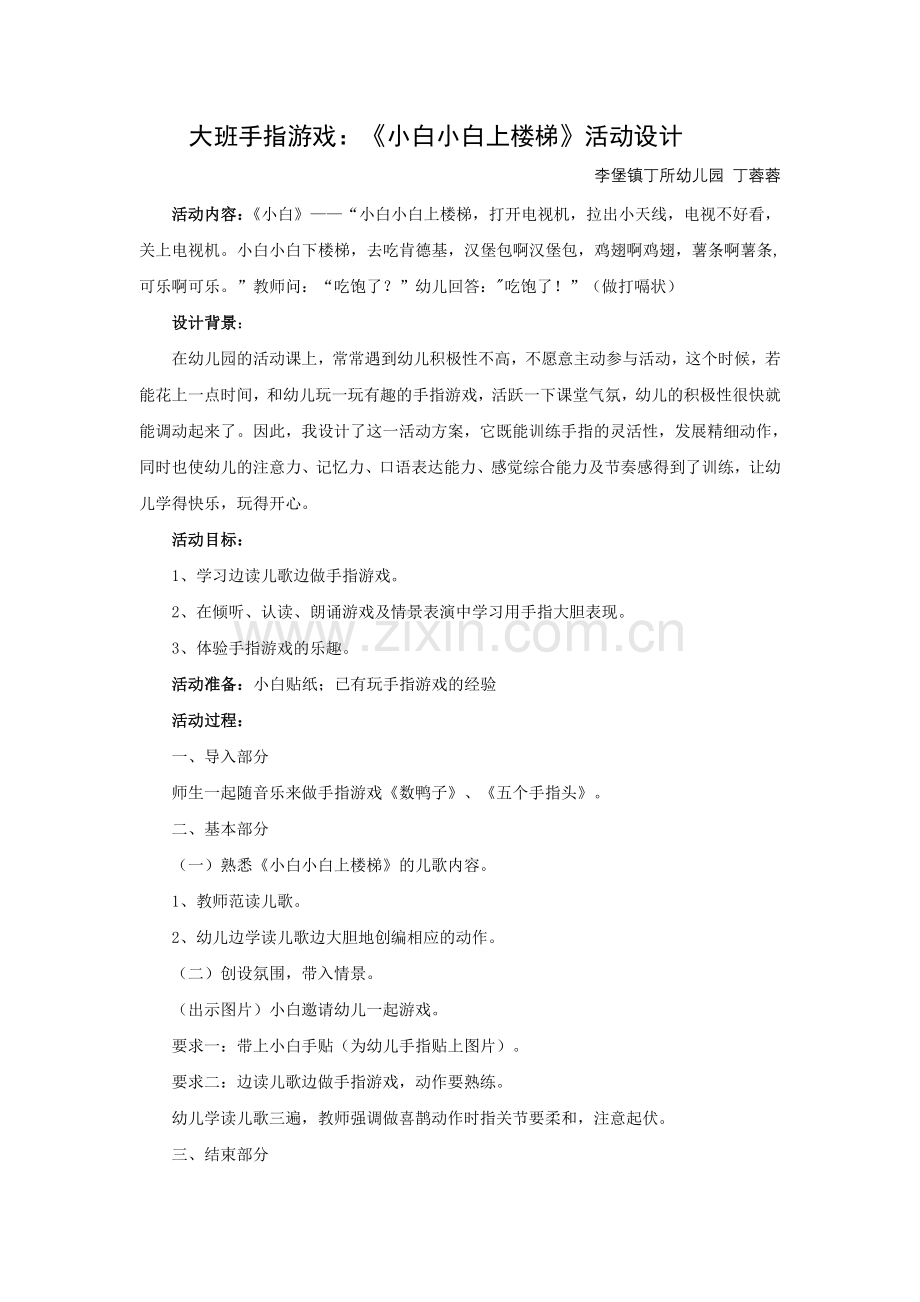 大班手指游戏.doc_第1页