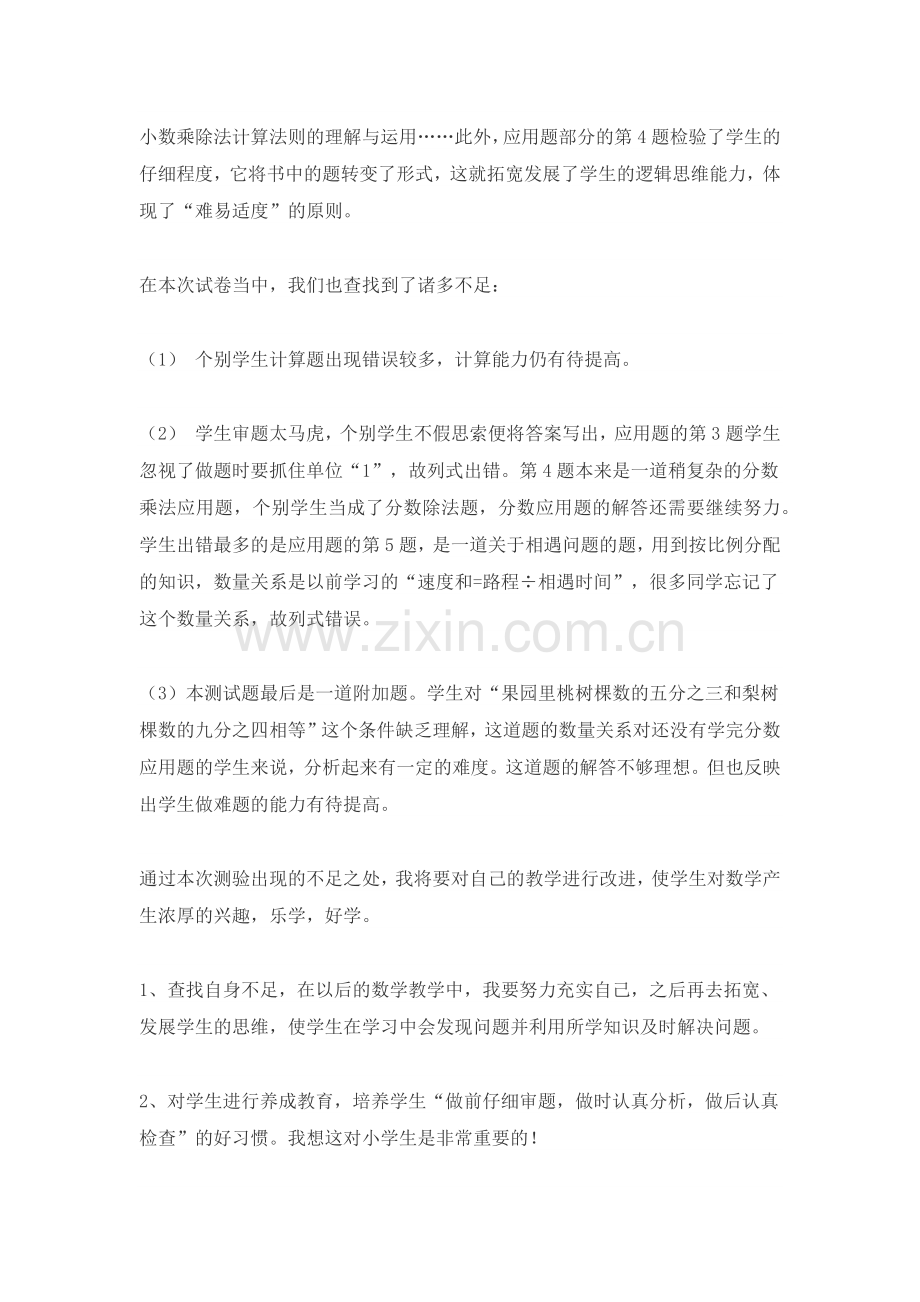 数学试卷分析.docx_第3页