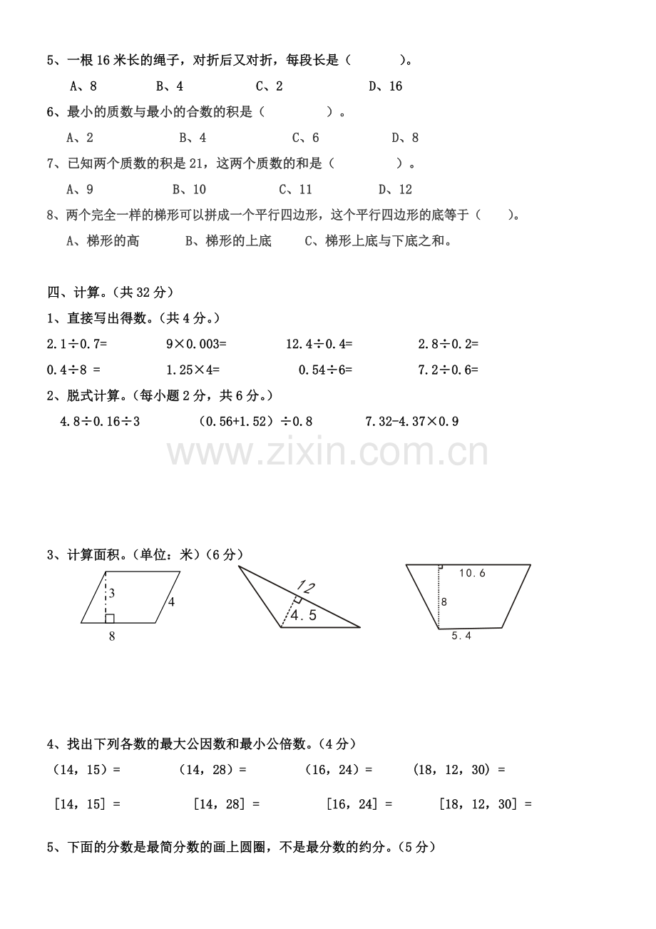 2015新版北师大版五年级数学上册期末测试卷3.doc_第2页