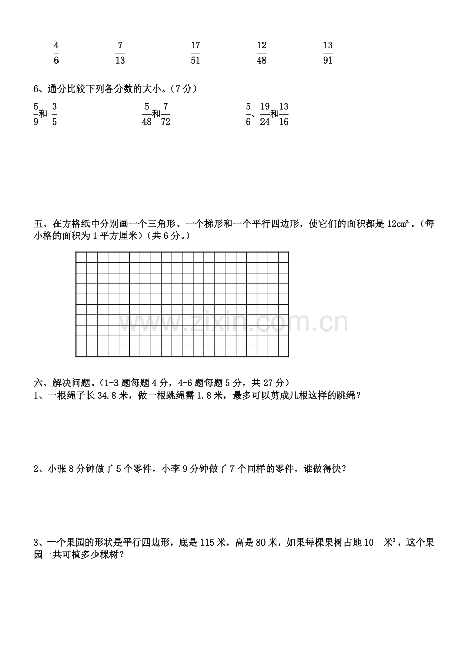 2015新版北师大版五年级数学上册期末测试卷3.doc_第3页