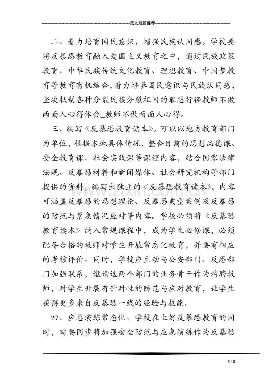 教师不做两面人心得体会-教师不做两面人心得.doc_第3页