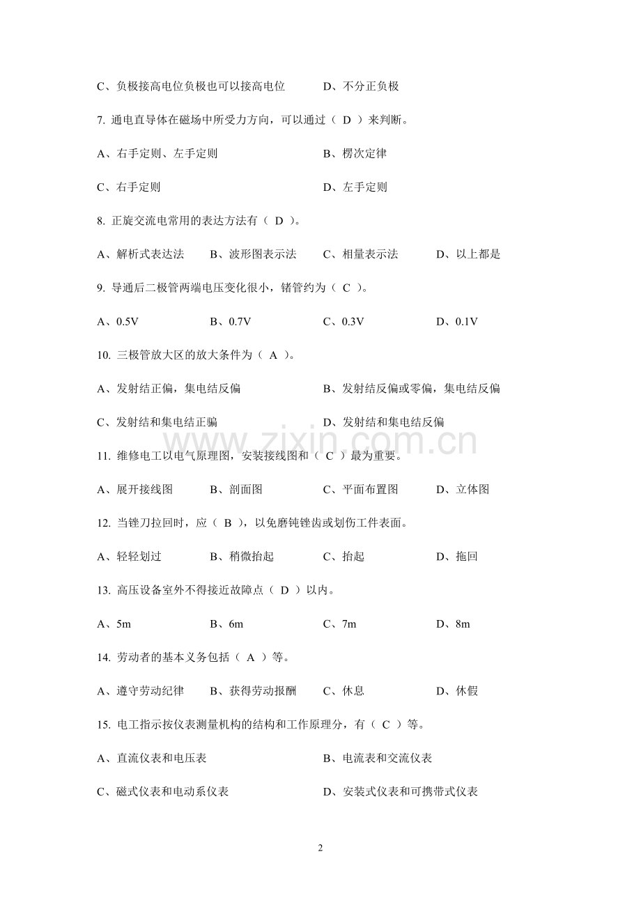 维修电工中级理论知识试题及答案(四).doc_第2页