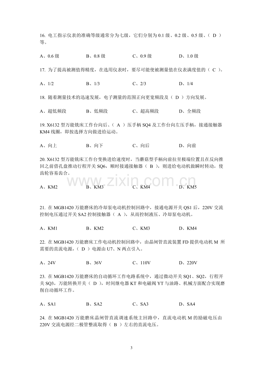 维修电工中级理论知识试题及答案(四).doc_第3页