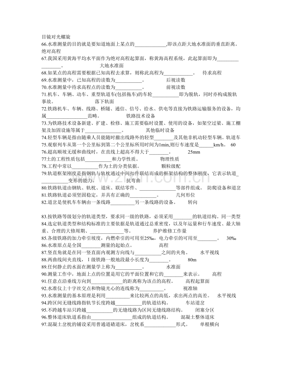 铁路工务高级线路工技能鉴定题库.doc_第3页