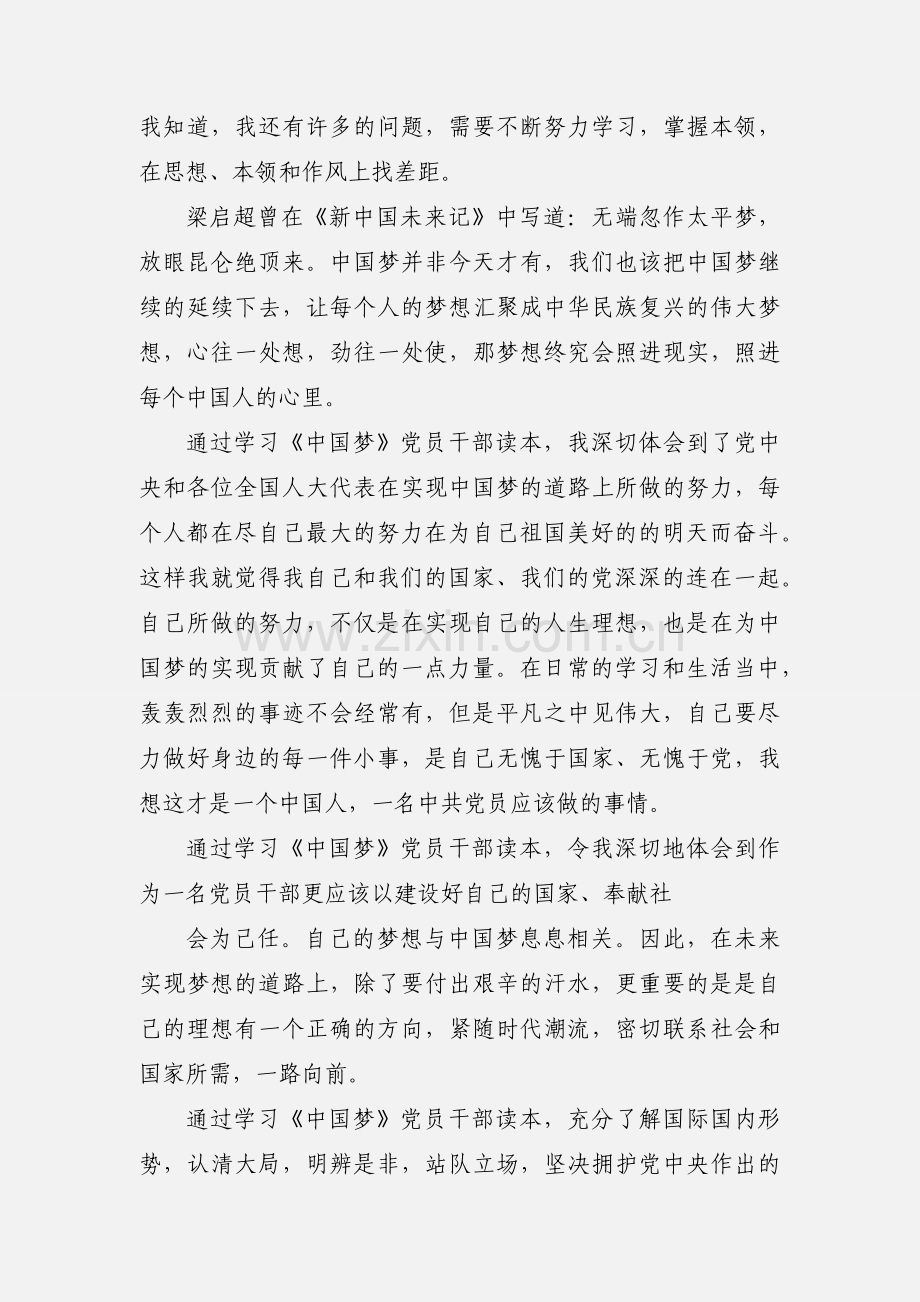 伟大中国梦心得体会(多篇).docx_第3页