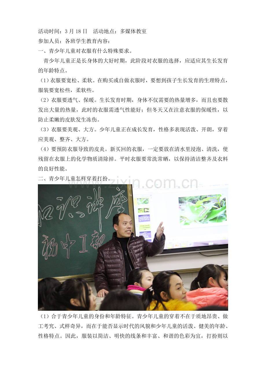 学校健康教育宣传活动记录.doc_第3页