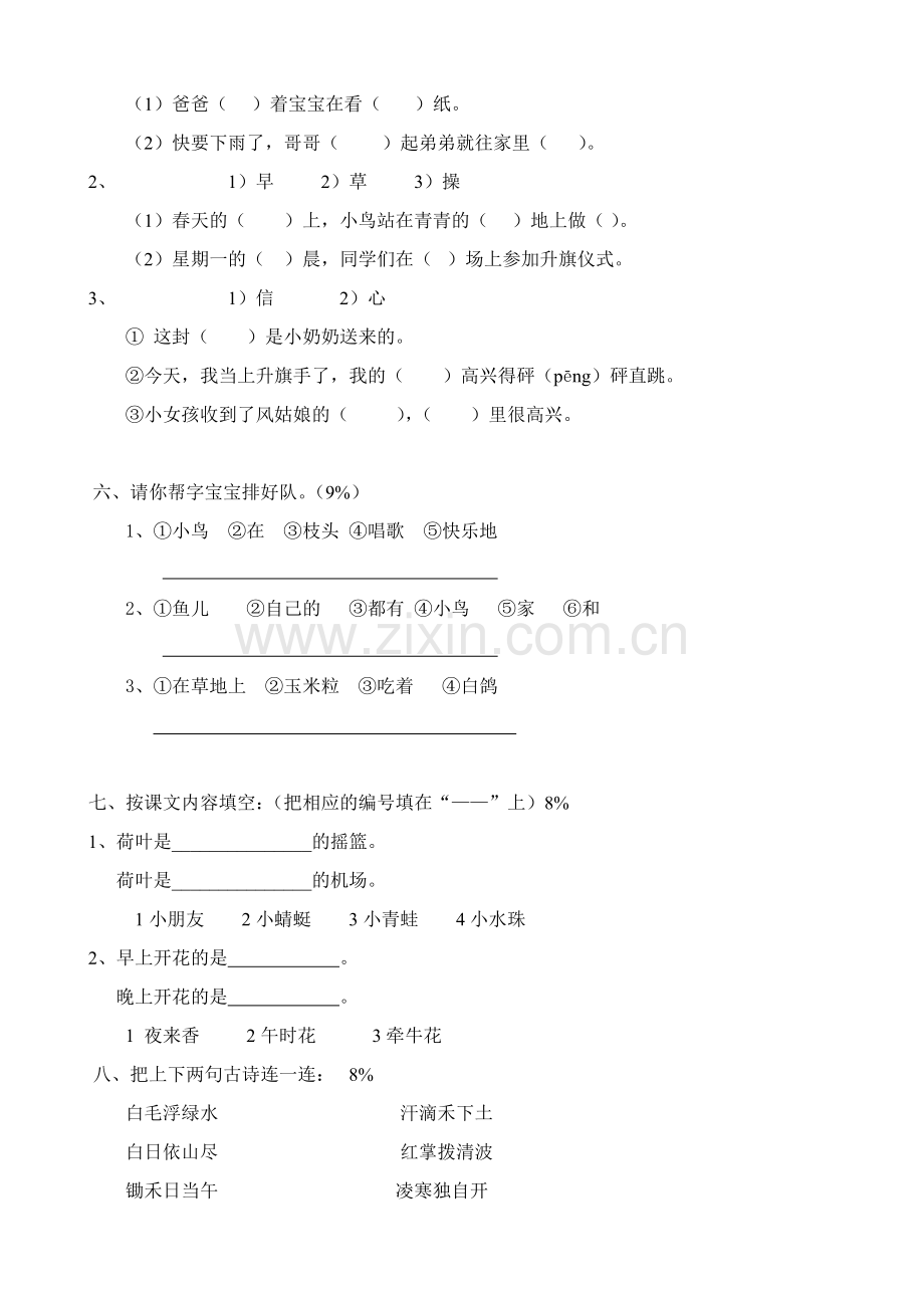 一年级第一学期语文练习题例.doc_第2页