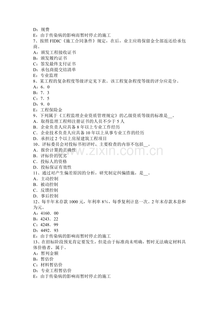 2016年天津监理工程师合同管理：签订施工合同考试题.docx_第2页