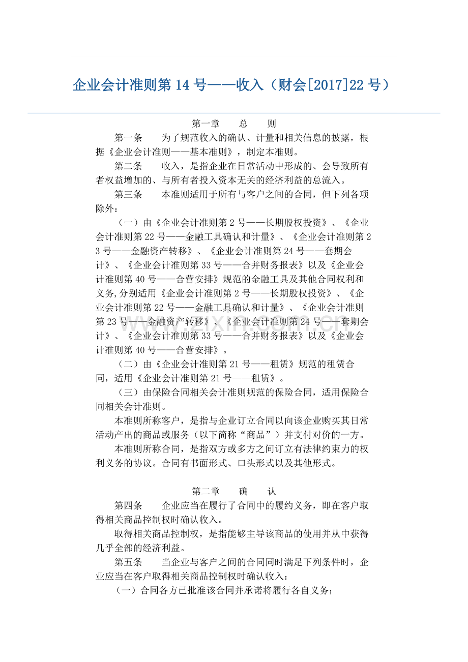 企业会计准则第14号.docx_第1页