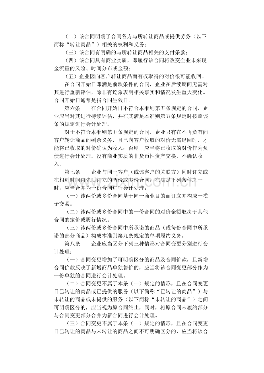 企业会计准则第14号.docx_第2页