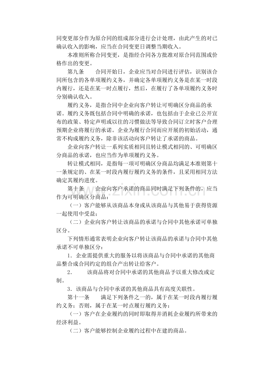 企业会计准则第14号.docx_第3页