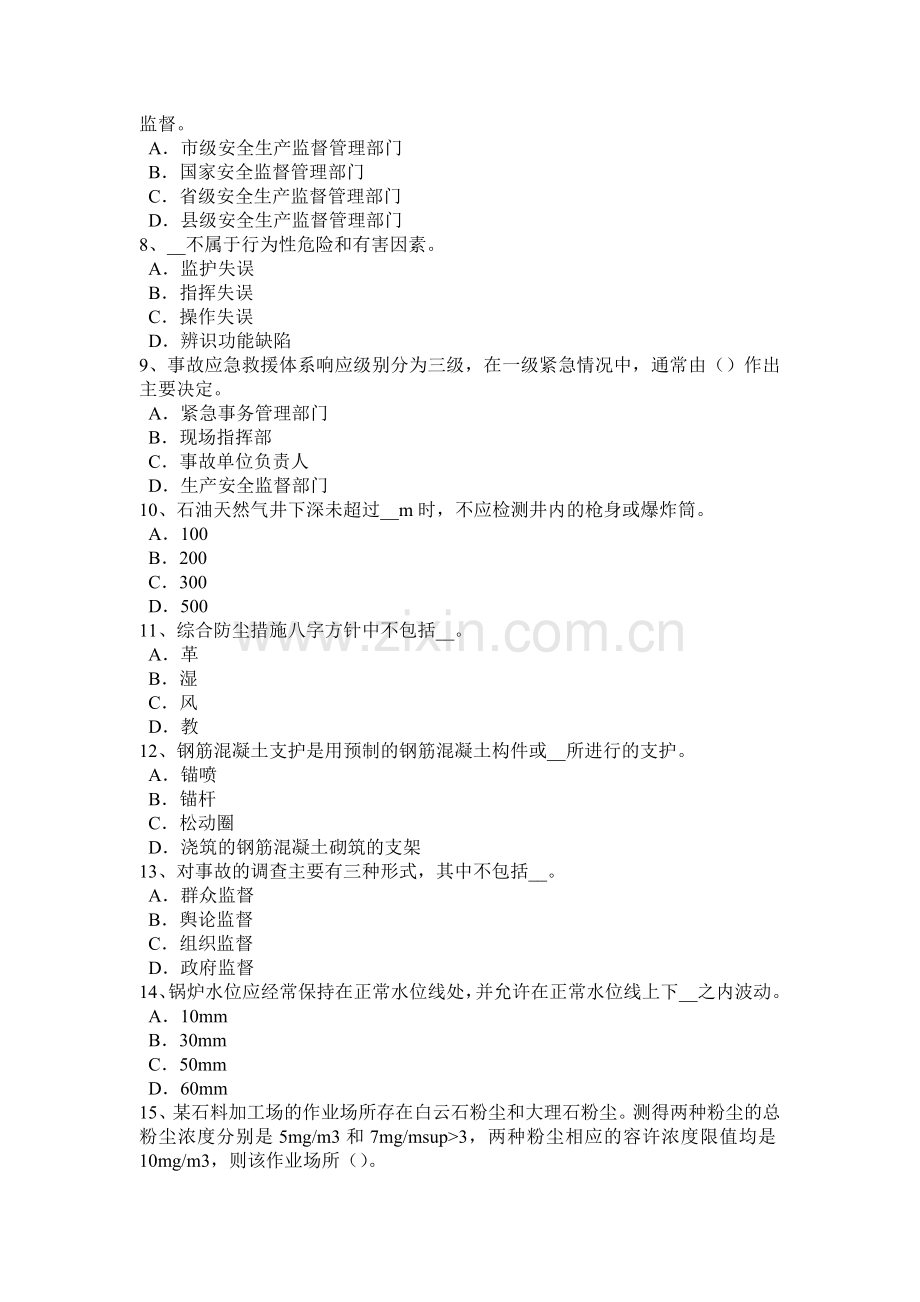 2015年下半年广西安全工程师安全生产：高层建筑施工安全管理问题研究-模拟试题.docx_第2页