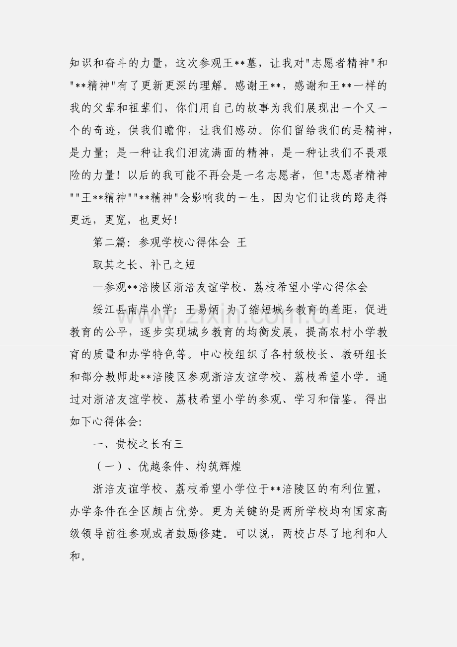 参观王蔚墓心得体会(多篇).docx_第3页