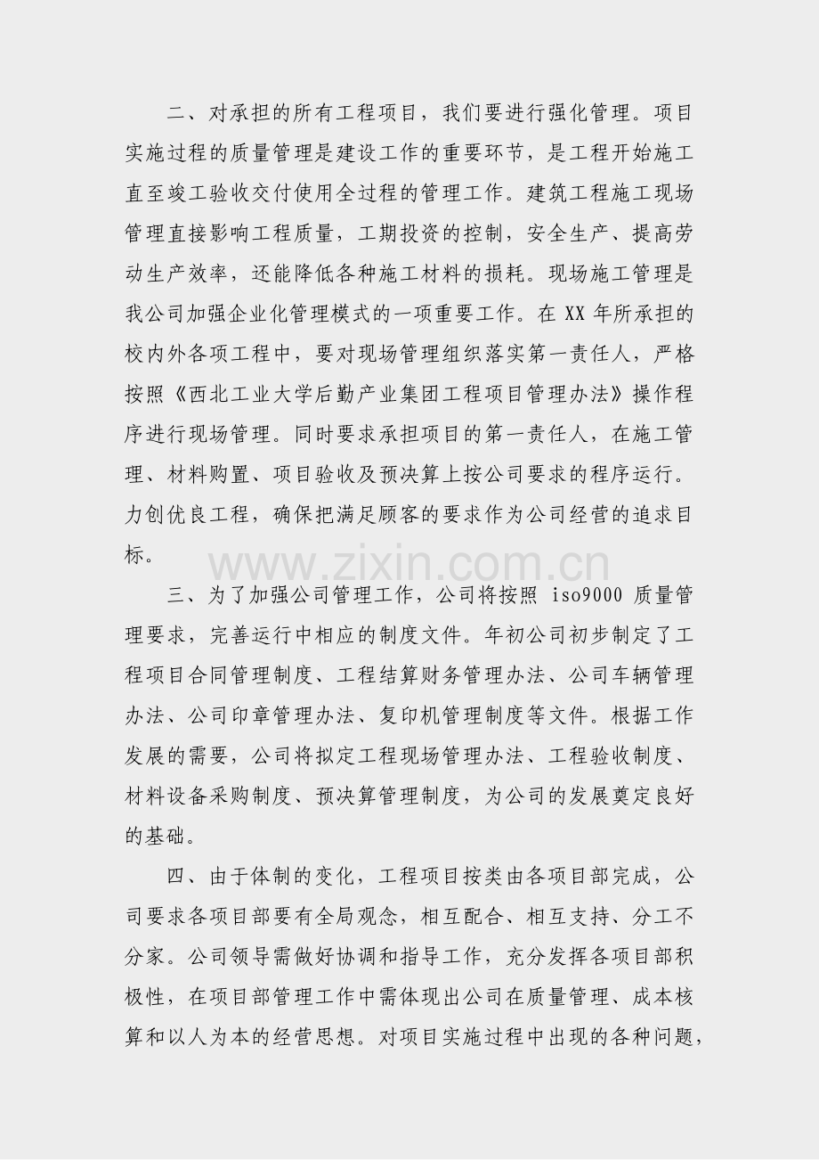 供电公司经营计划书范文(精选11篇).pdf_第3页