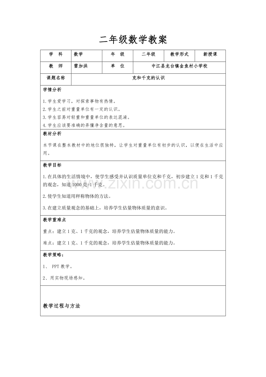 小学数学人教二年级二年级数学教案.docx_第1页