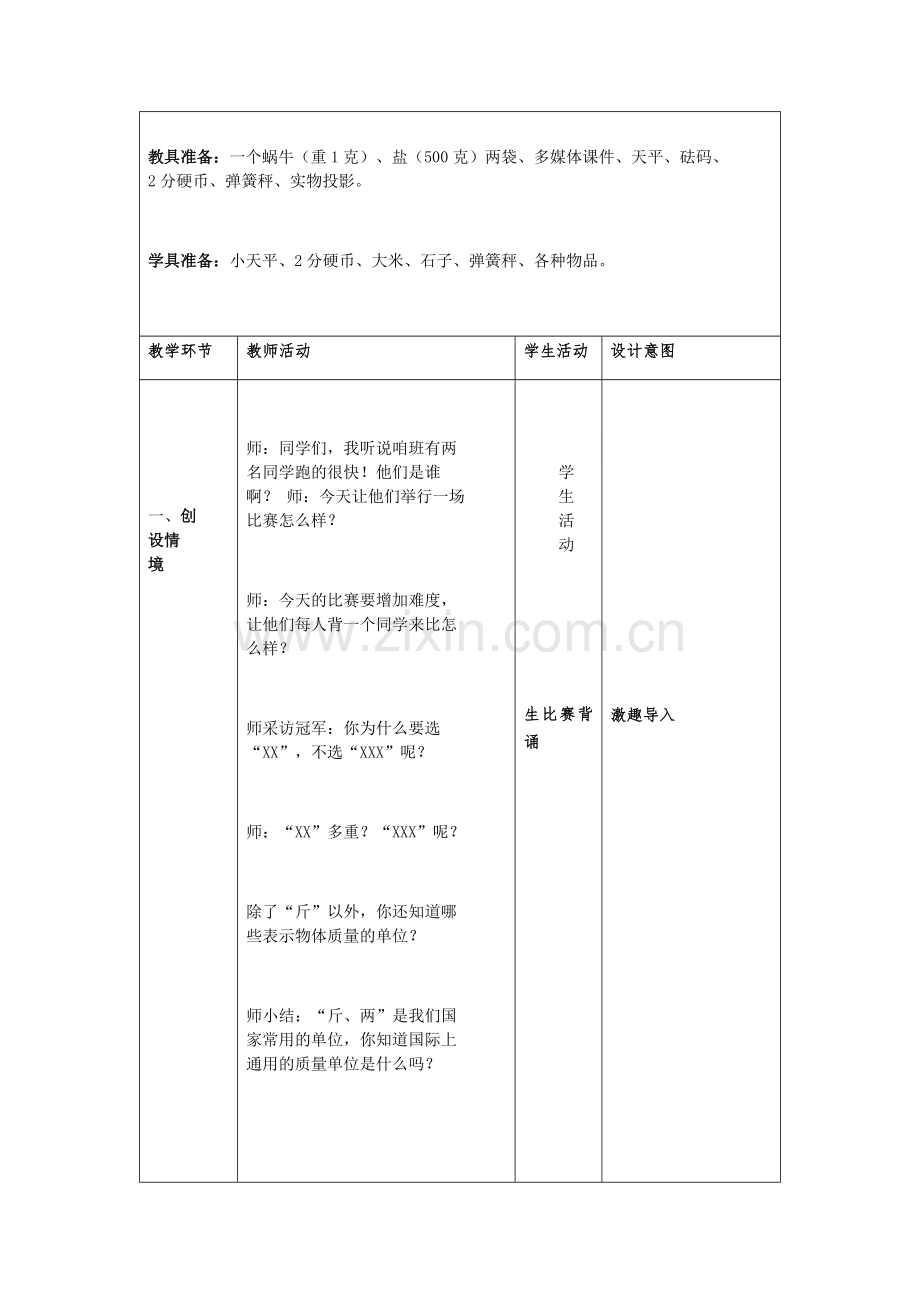 小学数学人教二年级二年级数学教案.docx_第2页