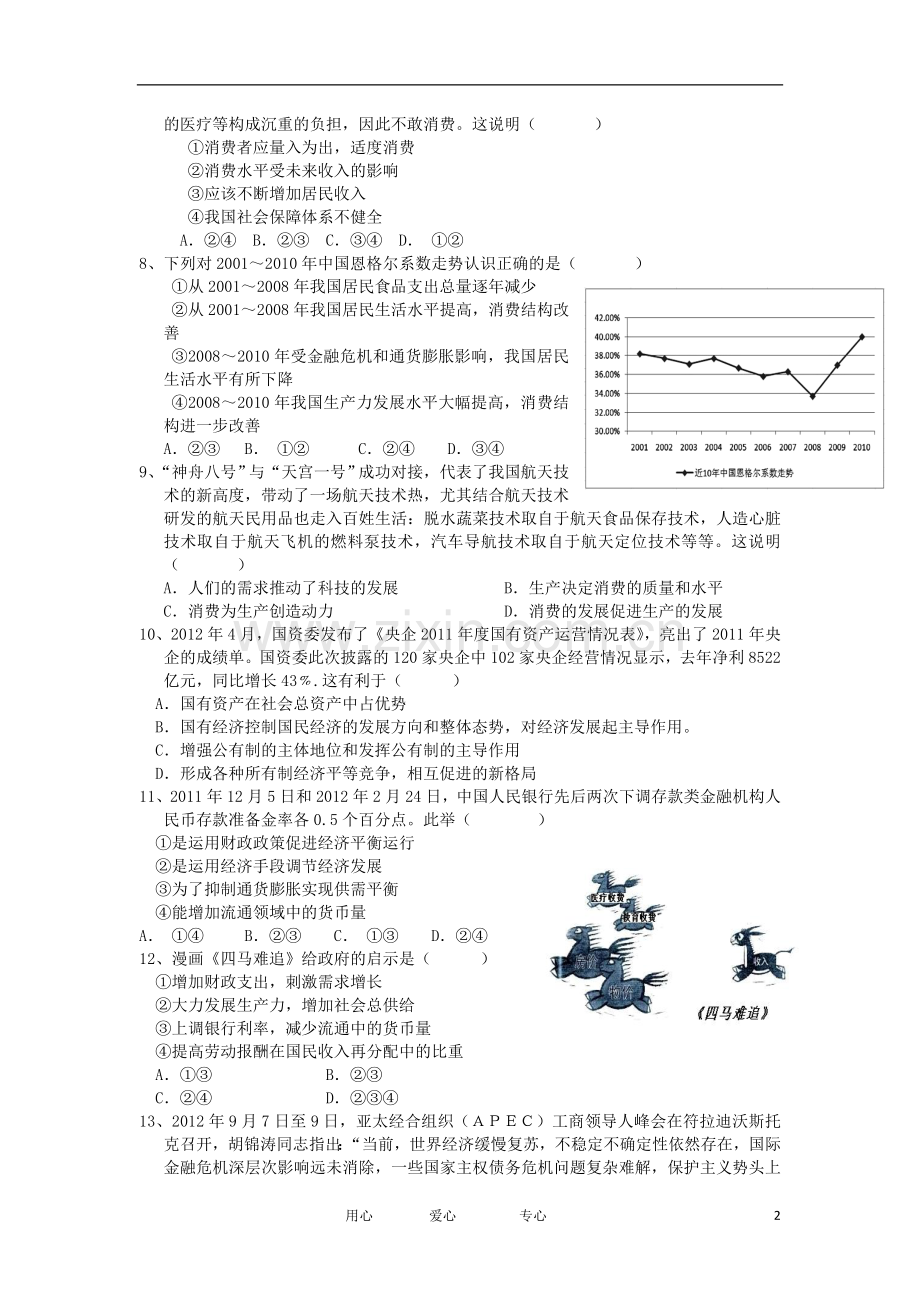 安徽省泗县高三政治第四次月考试题新人教版.doc_第2页