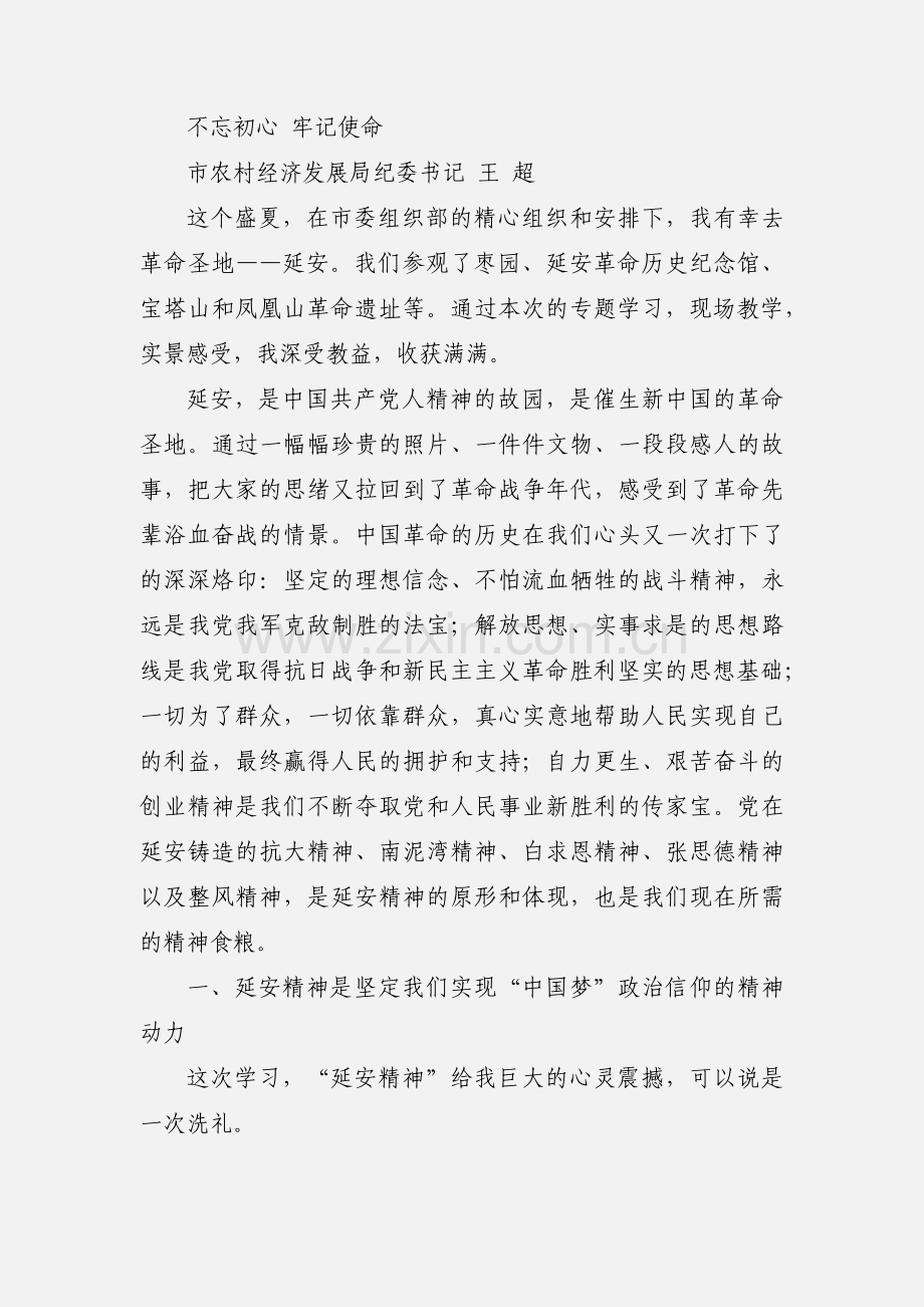 参加新任职科级领导干部培训班心得体会.docx_第3页