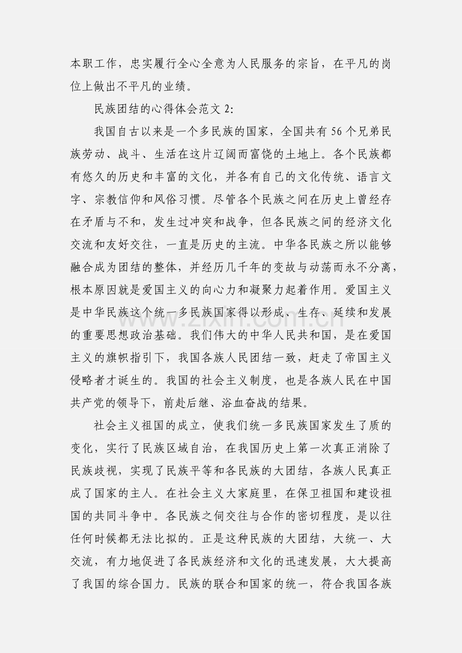 民族团结的心得体会范文.docx_第3页