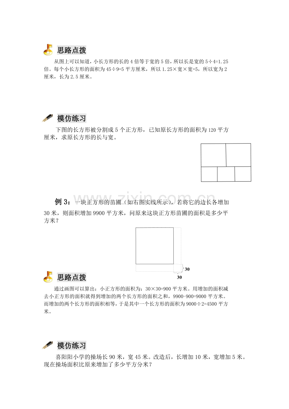 四年级奥数专题--图形周长和面积.doc_第2页