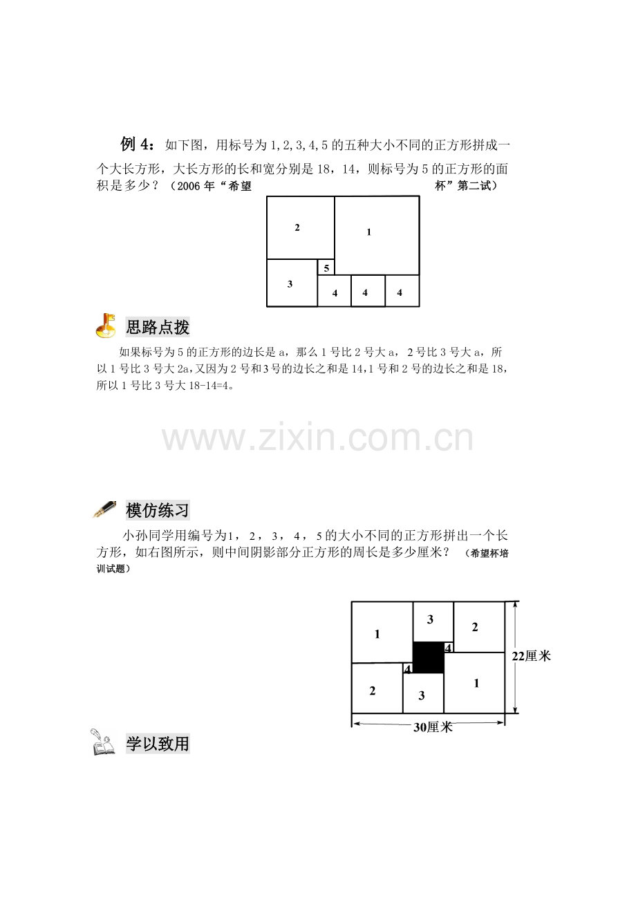 四年级奥数专题--图形周长和面积.doc_第3页