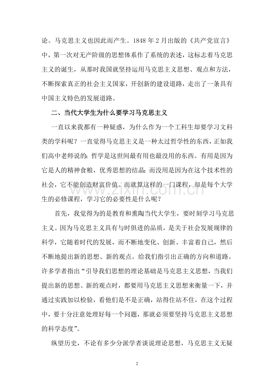 浅析当代大学生学习马克思主义思想的必要性.doc_第3页