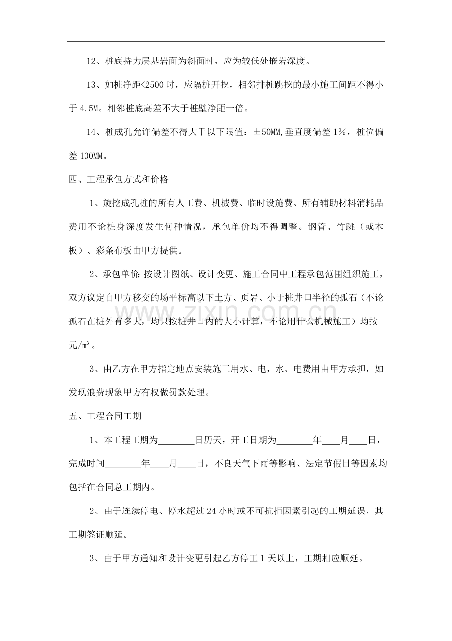 人工挖孔桩基工程劳务分包合同.doc_第3页